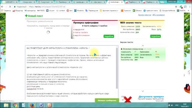 Как скопировать защищенный текс с сайта и убрать теги html