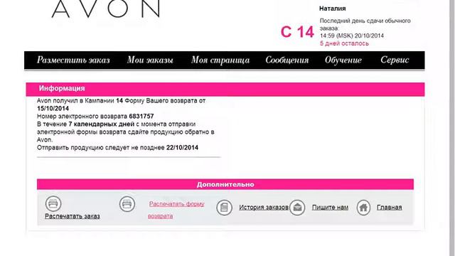 Инструкция как Оформить Avon Возврат Недовложение Пересортицу В Электронном виде