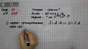 Страница 57 Задание 208 – Математика 4 класс Моро – Учебник Часть 2