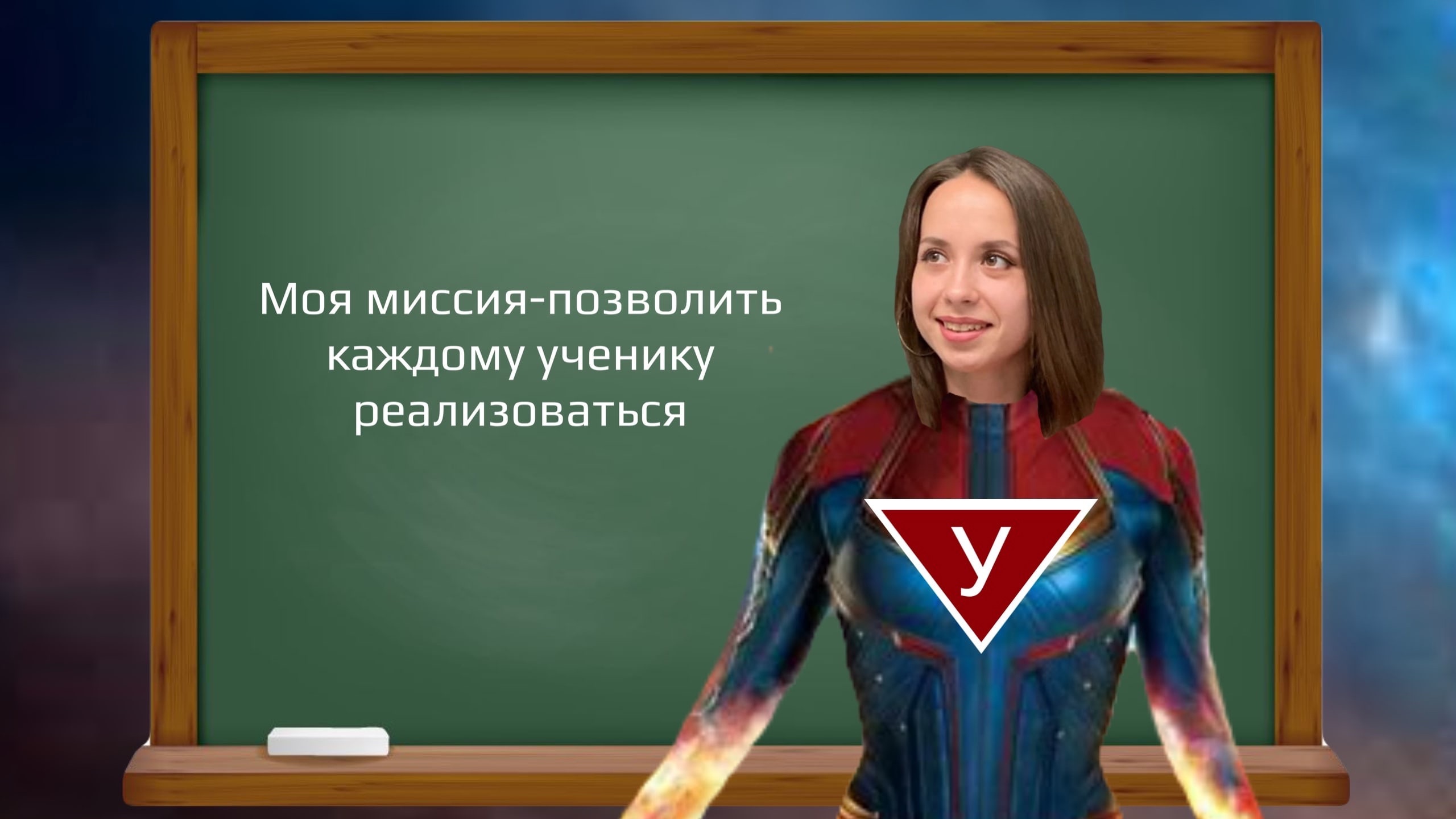 Учитель мастер