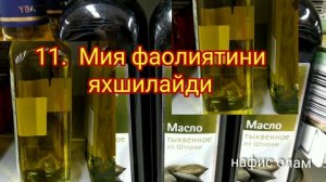 Зайтун ёгининг 19 фойдаси