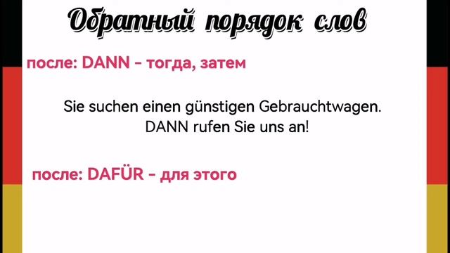 Урок 22. Что ВАЖНО ЗНАТЬ о порядке слов в немецком предложении☝ смотреть онлайн