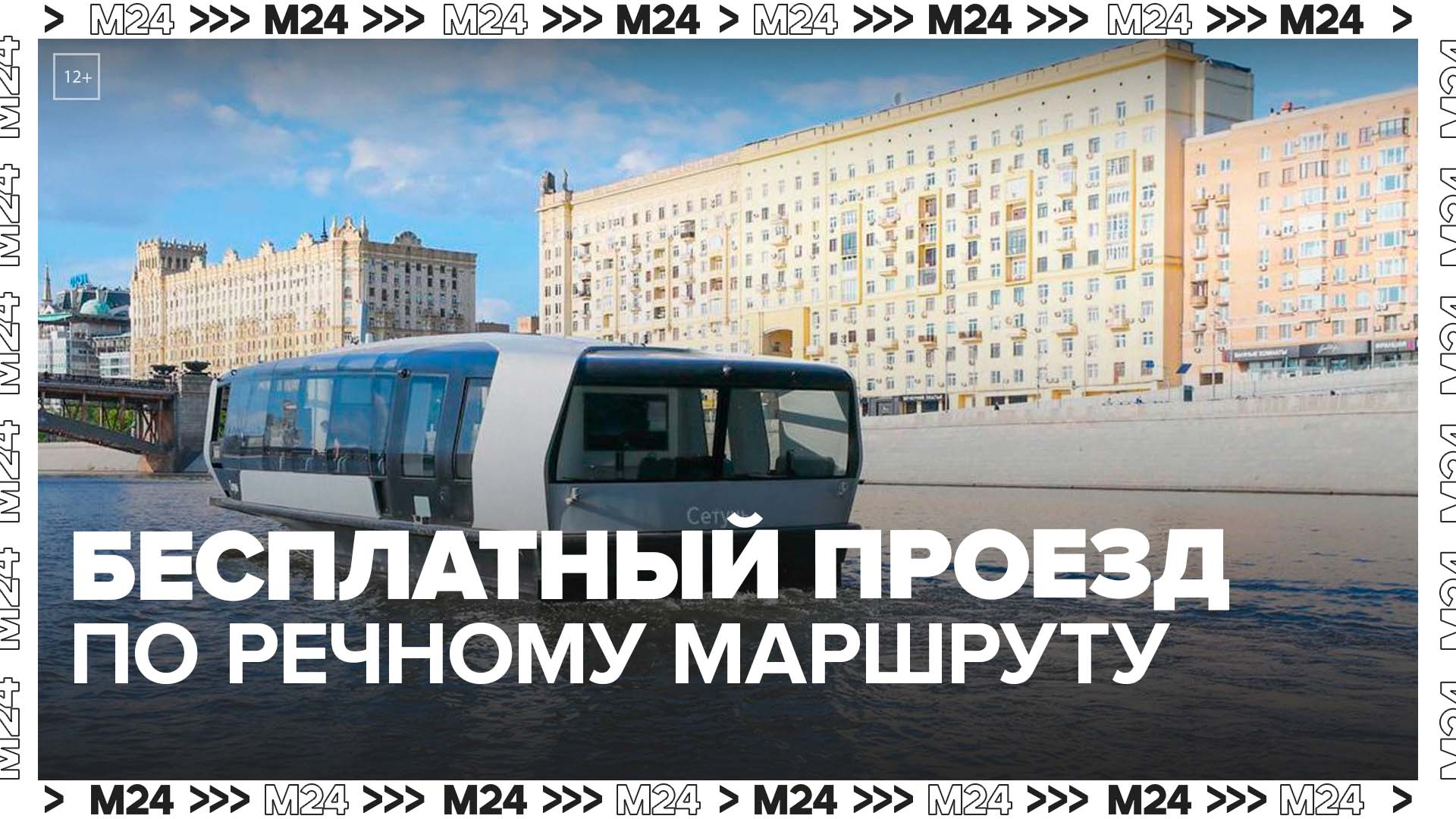 Проезд по маршруту первого речного электротранспорта сделали бесплатным до 23 июня - Москва 24