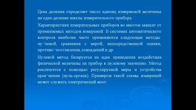Автоматический контроль