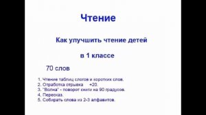 Как улучшить технику чтения в 1 классе.1 класс 70 слов