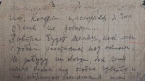 «К 75 -летию Победы» -«История одного экспоната…1941-1945»-"Письма капитана Сарыгина"