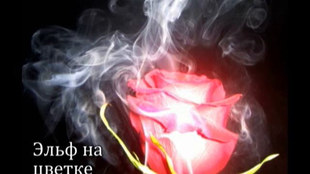 огонь дым, и пар.wmv смотреть онлайн