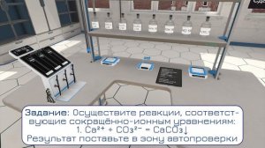 Ионные реакции | Записки по методике применения VR в обучении химии