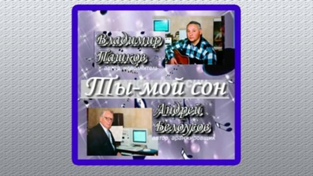 Ты-мой сон.mp4 смотреть онлайн