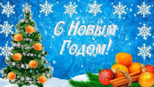 Футаж С Новым Годом. Красивая заставка с елочкой и мандаринками
