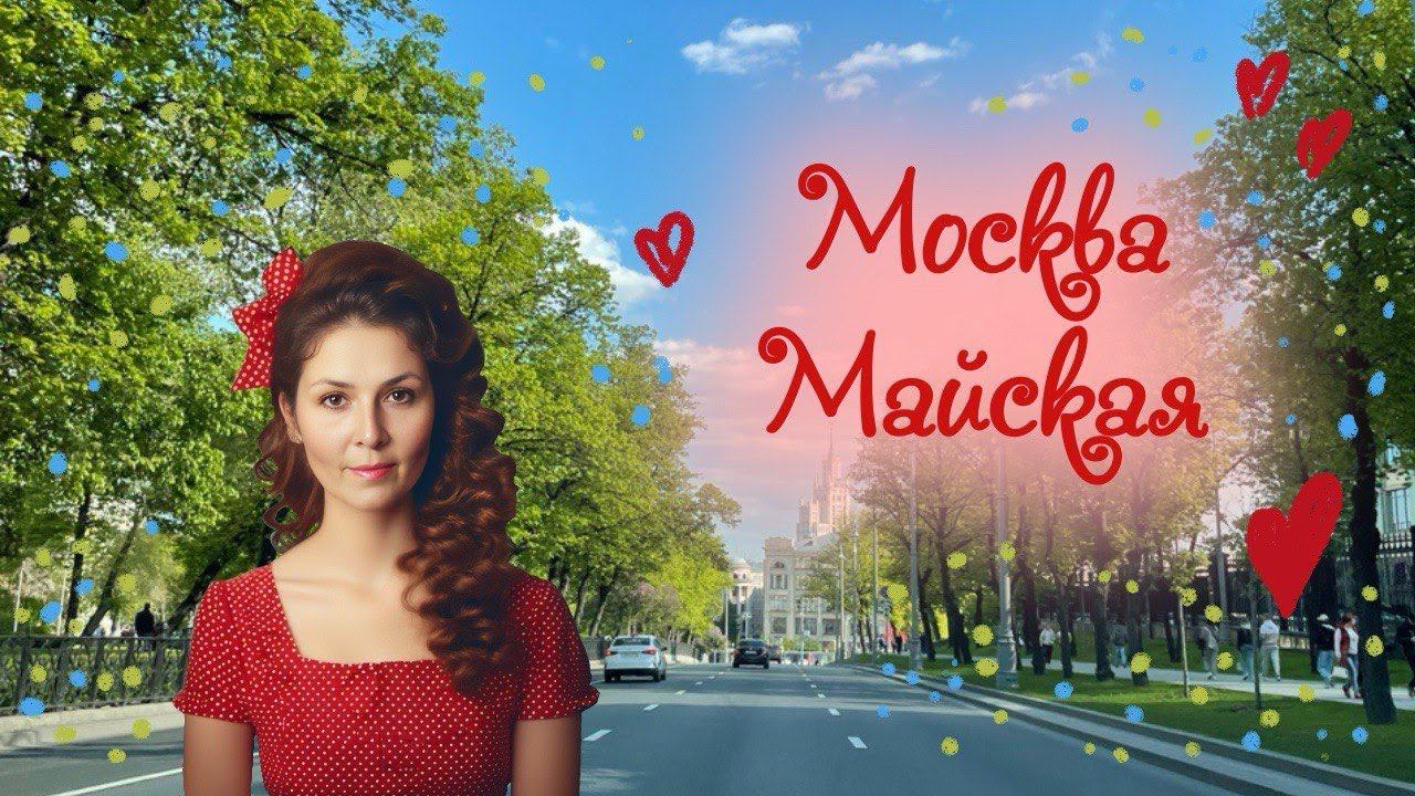 Майские городские пейзажи / May city landscapes