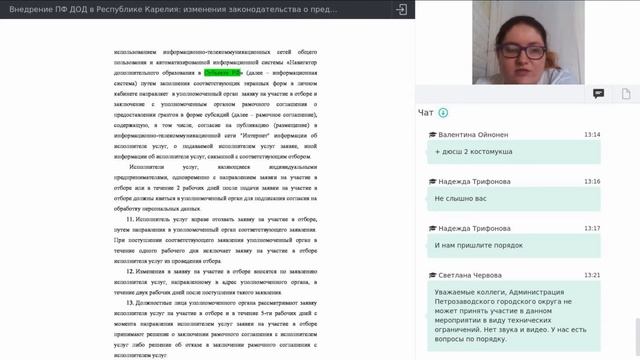 11. Изменения законодательства о предоставлении грантов в форме субсидий [07.12.2020]