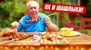 КАК НАКОРМИТЬ ВКУСНО СЕМЬЮ НА ОТДЫХЕ - МЯСНЫЕ, ОВОЩНЫЕ РЕЦЕПТЫ ДЛЯ МАНГАЛА