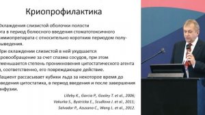 Лекарственный мукозит. Механизм развития. Пути профилактики