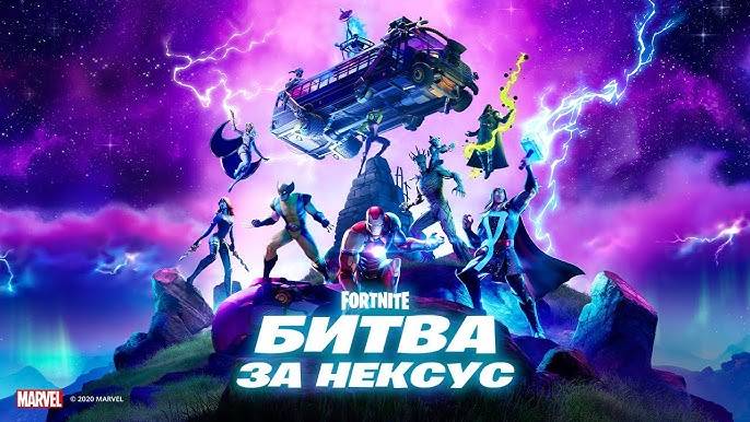 Событие (ивент) Fortnite Сезон 4 Глава 2 - Битва за Нексус