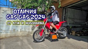Краткий обзор на Gas gas ec 300 TBI 2024