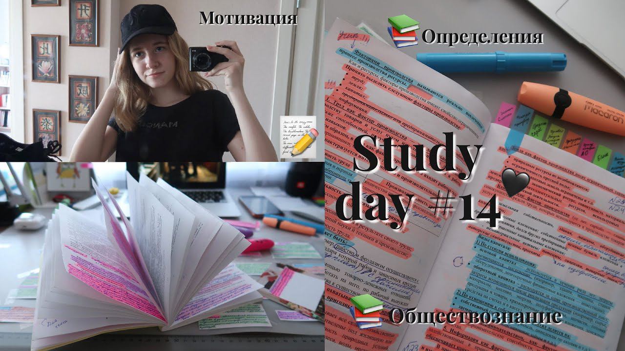 Study day #14 |*подготовка к ОГЭ по обществознанию*| 2 дня учёбы со мной |*мой продуктивный день*|✨