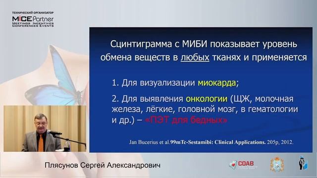 "Сцинтиграфия щитовидной и паращитовидных желез". Плясунов СА смотреть онлайн
