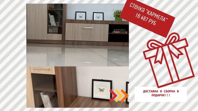Стенка "Кармела" (мебель, Ангарск, Иркутск) смотреть онлайн