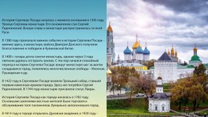 Презентация для 3 класса "Сергиев посад"