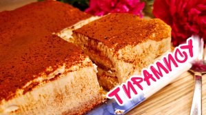 Быстро.Просто.Безумно вкусно.ТИРАМИСУ