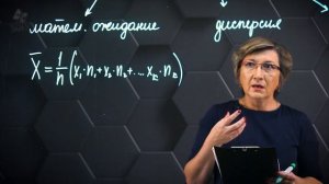 29-Оценка числовых характеристик случайной величины по выборочным данным. 11 класс.