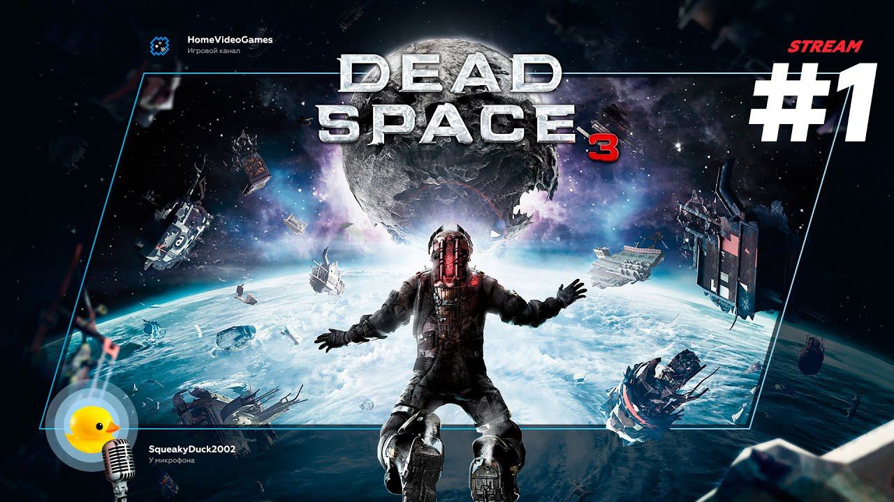 Dead Space 3 №1 — Рыбка Элли смотреть онлайн