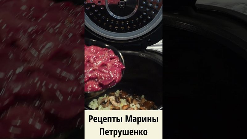 Вкусная печень с грибами в сметане в мультиварке! Мультиварка рецепт второго блюда #shorts