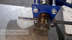 Блок усиления профильной трубы декоративный (фактурный) прокат.