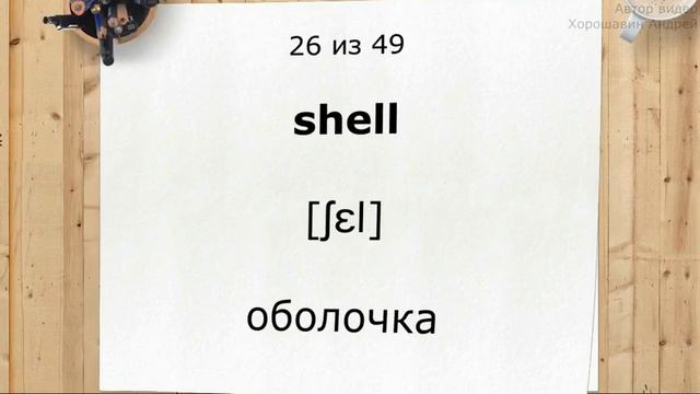 Английские слова на тему Техника. Английские существительные. Техника. смотреть онлайн