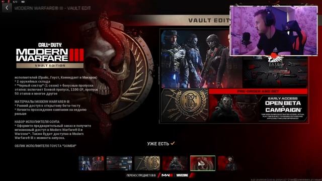 Оформил предзаказ Call of Duty: Modern Warfare 3 | Vault Edition | Стоит ли покупать? смотреть онлайн