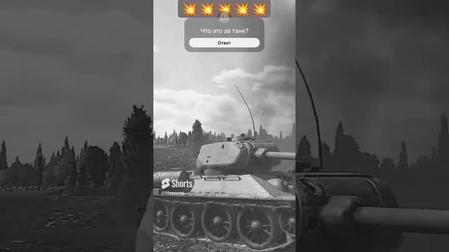 Чё за танк_ (War Thunder) #shortvideo #shorts #warthunder #вартандер