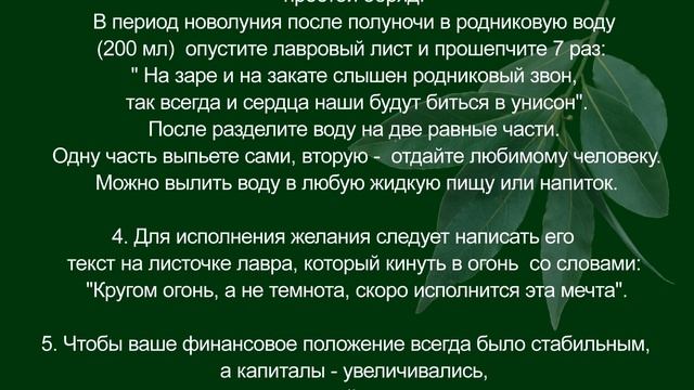 ✿11 магических свойств лаврового листа смотреть онлайн