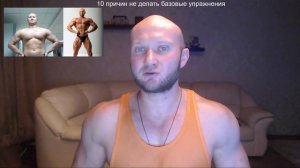 10 причин Не делать Базу. Базовые упражнения Для набора Массы - Юрий Спасокукоцкий