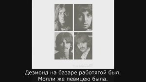 The Beatles - O-Bla-Di Bla-Da (Russian Subtitles)
