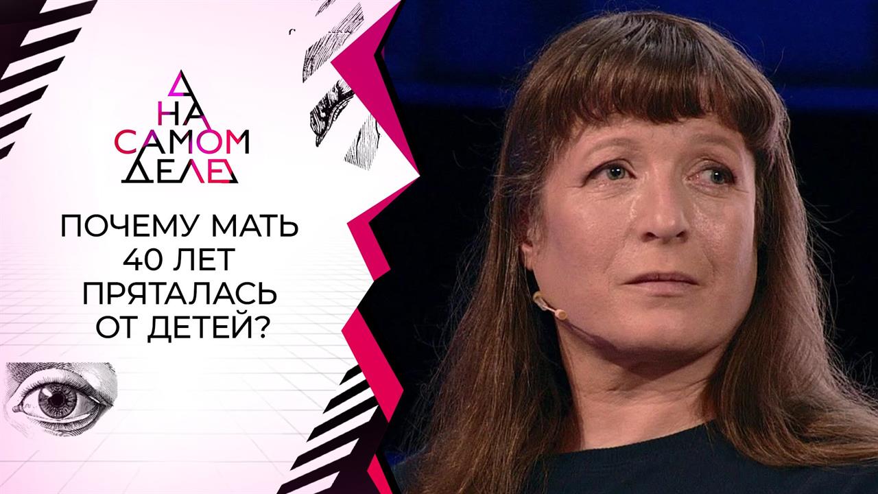 Нет детей в 40. Тайна матери. Тайная мать.