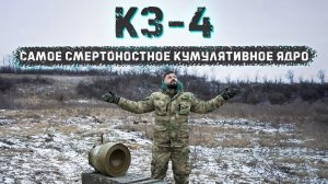 КЗ-4 | уничтожить танк инженерным боеприпасом | 50 кг взрывчатки