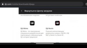 Приложение DJI Mimo для OM 5