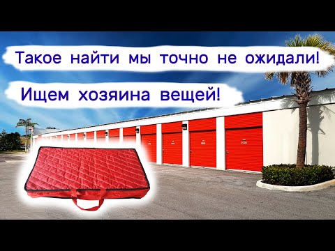 Такое найти мы точно не ожидали! Ищем хозяина найденного!