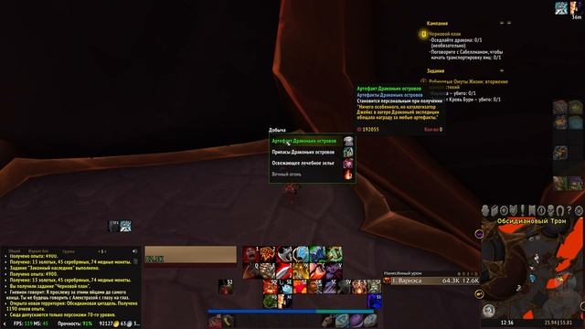 #18 Обсидиановая цитадель - Берега Пробуждения [WoW: Dragonflight]