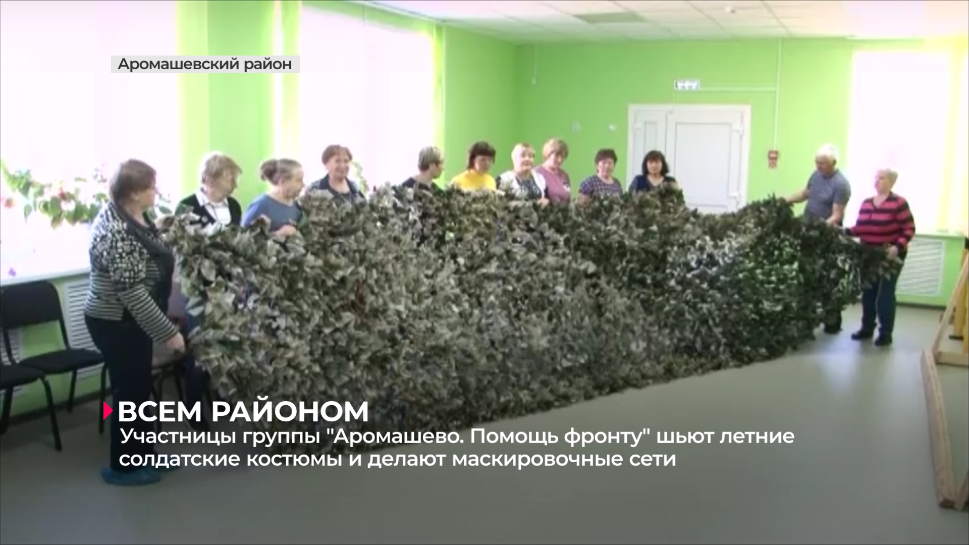 Участницы группы "Аромашево. Помощь фронту" шьют летние солдатские костюмы и не только
