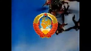 Гимн СССР(1970-1991)