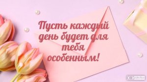 Веселое видео поздравление с днем рождения девочке 7 лет. [Скачать бесплатно]