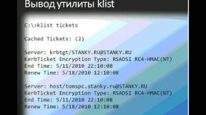 Самое полное и понятное объяснение работы Kerberos | Александр Станкевич | Microsoft IT Talks