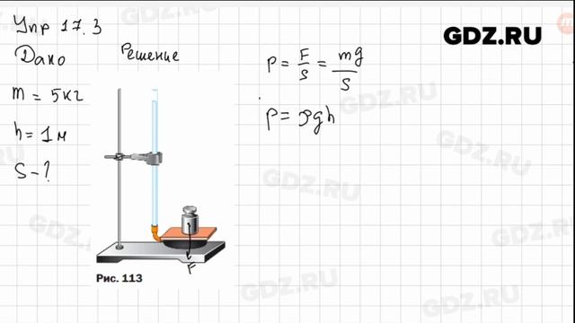 Упр 17.3 - Физика 7 класс Пёрышкин смотреть онлайн