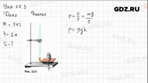Упр 17.3 - Физика 7 класс Пёрышкин
