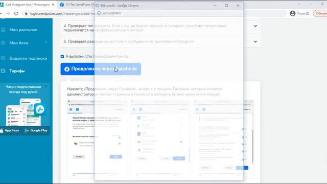 Как создать бизнес-страницу в Instagram и подключить чат-бот в SendPulse смотреть онлайн