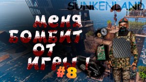 База работорговцев - Выживание в Sunkenland #8