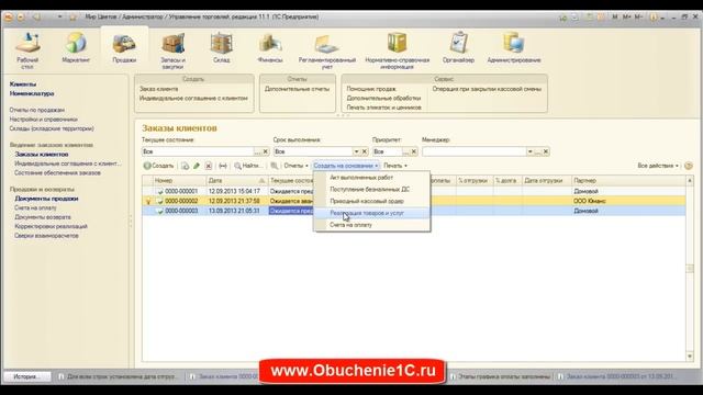 Как оформить сначала заказ клиента и после реализацию товаров? Продажа в два шага. смотреть онлайн
