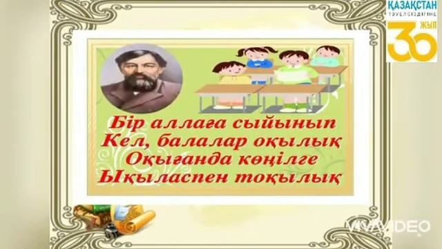 Литературный вернисаж «Первый учитель казахской степи» смотреть онлайн